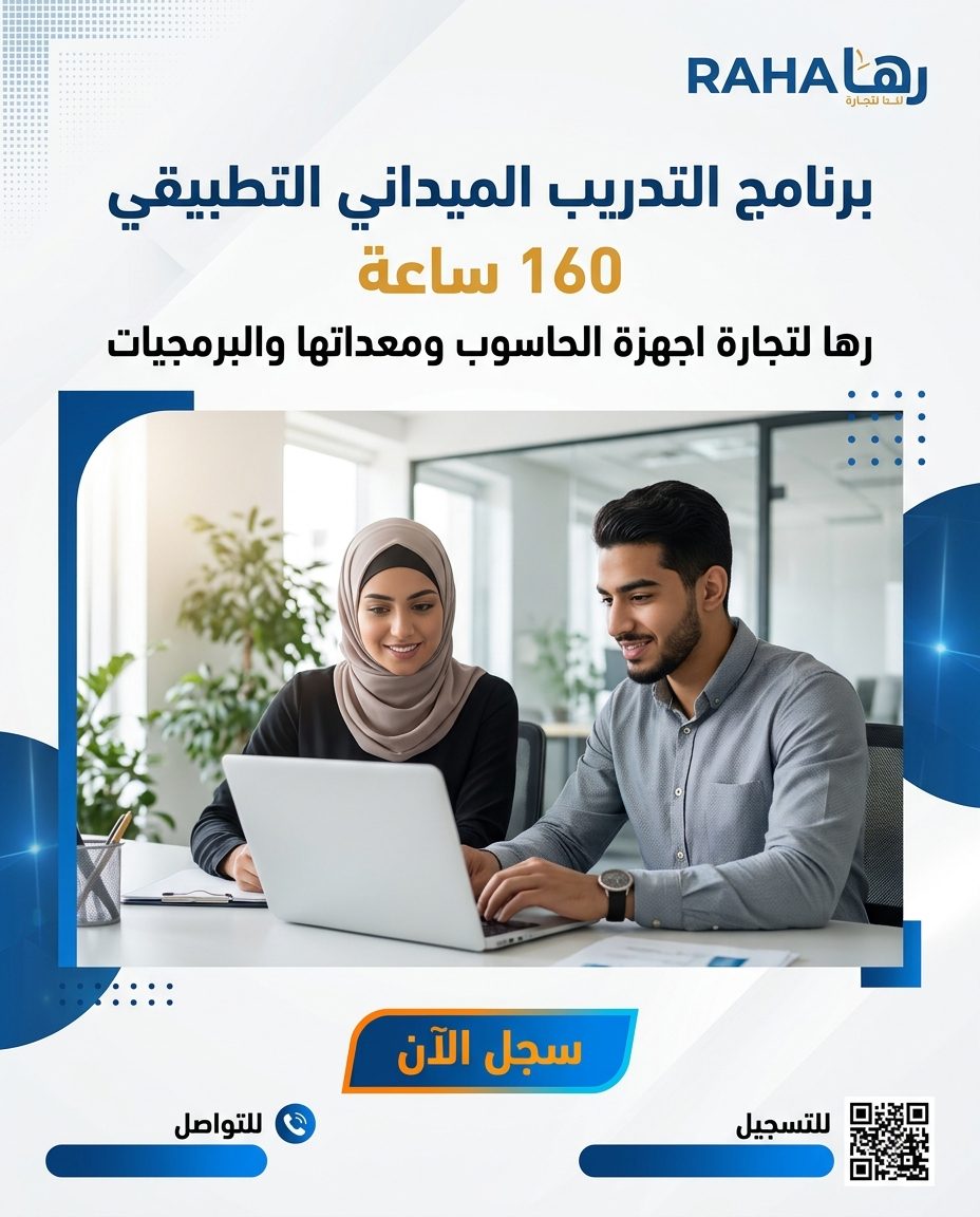 التدريب الميداني التطبيقي 160 ساعة